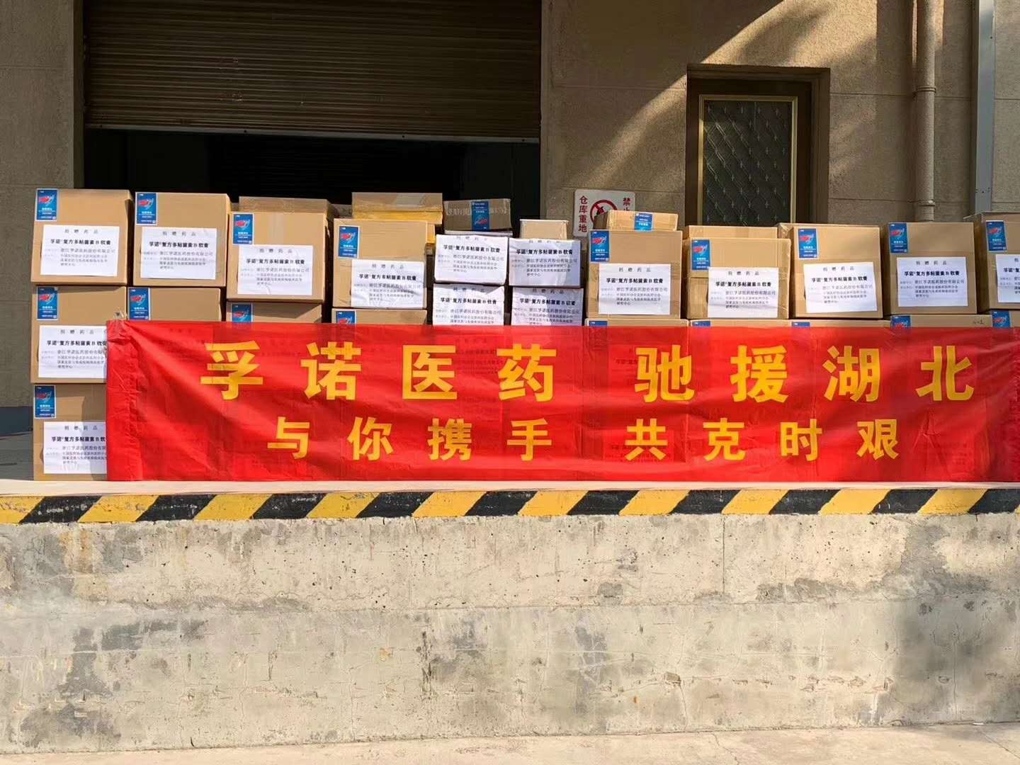 凯发k8官网入口再次捐赠15000支抗感染软膏驰援湖北医疗队