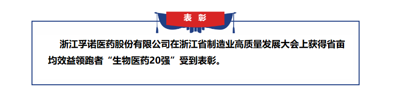 凯发k8官网入口获得浙江省亩均效益领跑者表彰