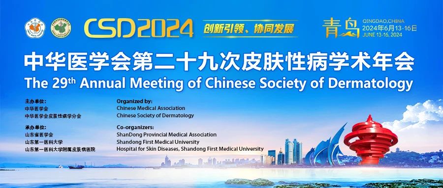 凯发k8官网入口隆重亮相第二十九次皮肤性病学术年会