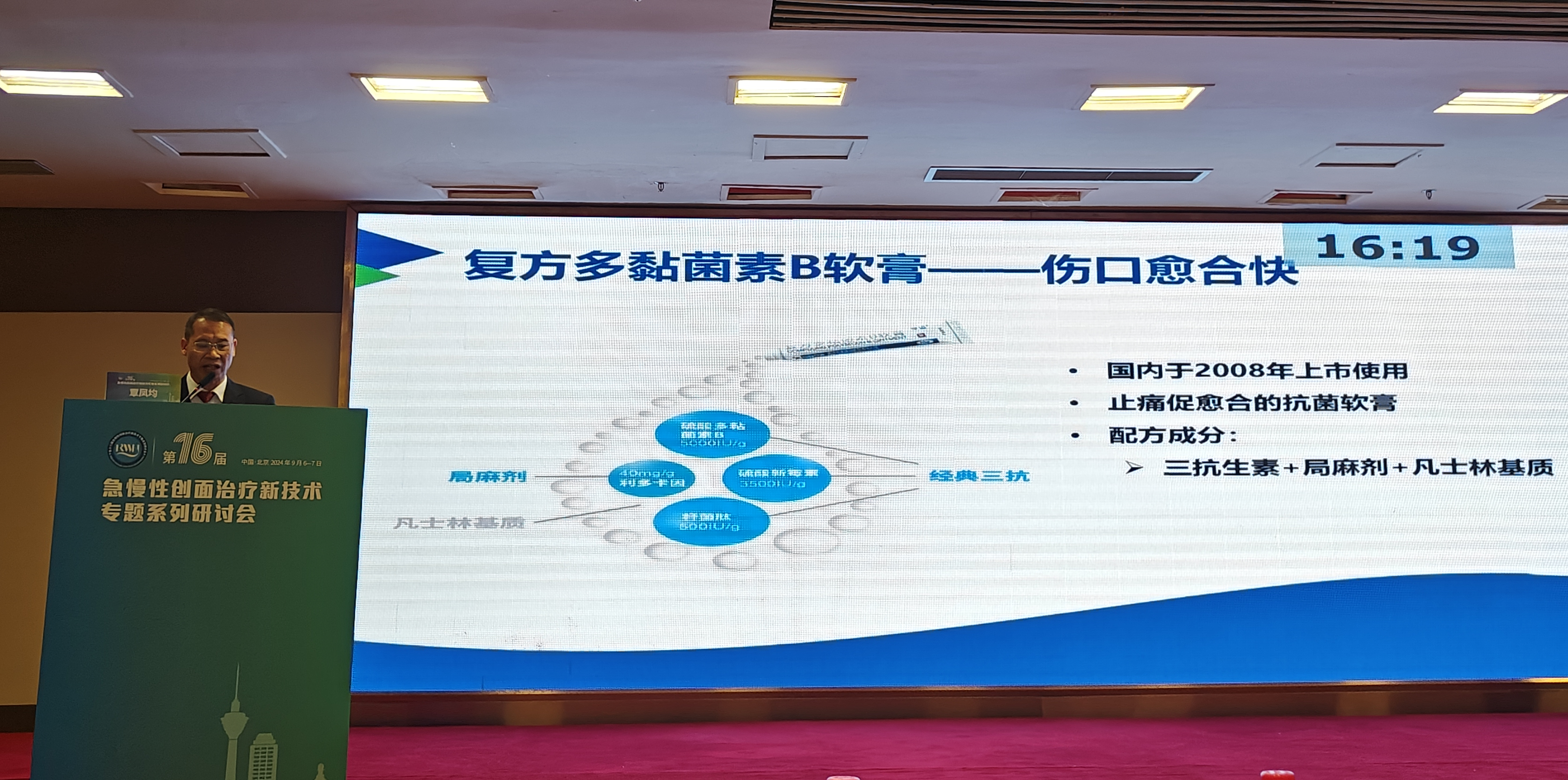 凯发k8官网入口应邀参加“第十六届急慢性创面治疗研讨会”