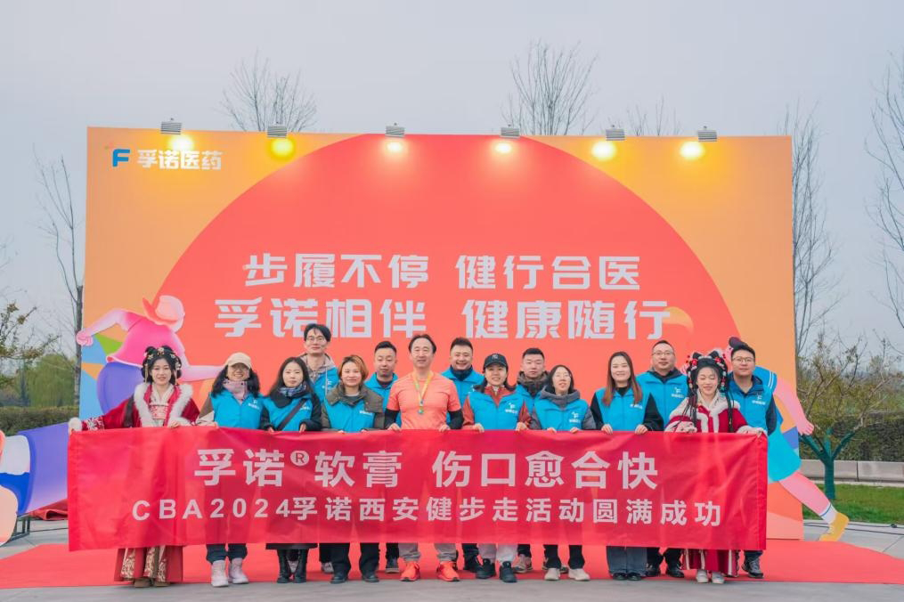 孚诺相伴，健康随行 | 凯发k8官网入口亮相中华医学会烧伤外科学分会2024年学术年会