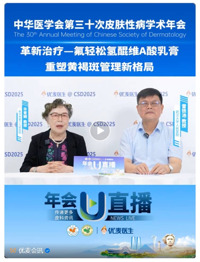 “更好，更快，更安全”——氟轻松氢醌维A酸乳膏重塑黄褐斑管理新格局